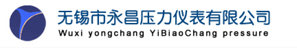 無錫市永昌壓力儀表有限公司